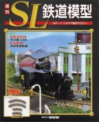 2026年最新】週刊SL鉄道模型の人気アイテム - メルカリ