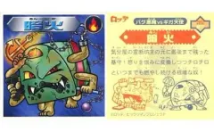 【中古】ビックリマンシール 2052[ミラーコート]：暗火