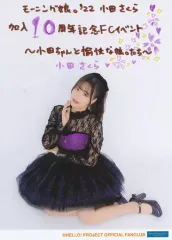 【中古】生写真(ハロプロ) モーニング娘。’22/小田さくら/全身・印刷メッセージ入り・2Lサイズ/「モーニング娘。’22 小田さくら加入10周年記念FCイベント ～小田ちゃんと愉快な娘。たち～」2L判生写真A