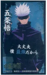 【中古】食玩 ステッカー・シール 五条悟 「呪術廻戦 ばかうけ青のりしょうゆ味」