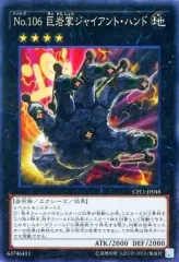 2026年最新】No.106 巨岩掌ジャイアント・ハンド 遊戯王の人気アイテム