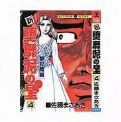 2026年最新】堕靡泥の星の人気アイテム - メルカリ