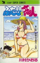 【中古】少年コミック ふたりで恋人 華麗なる復活!の巻(1)