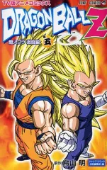 【中古】少年コミック ドラゴンボールZ 魔人ブウ激闘編(TV版アニメコミックス)(5) / 鳥山明