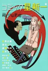 【中古】B6コミック 親しげな悪魔 / アンソロジー