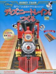 ディズニートレインをつくる 119号 Disney アシェット - メルカリ