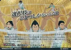 【中古】ハイキュー!!バボカ HV-05-046[スーパーバボ]：選択肢はひとつしかないんだよ