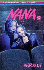 【中古】少女コミック NANA-ナナ-(12) / 矢沢あい 