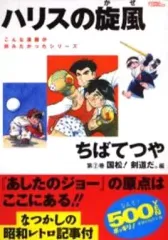2026年最新】ハリスの旋風の人気アイテム - メルカリ