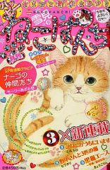 月刊 ねこぱんち 雪見号 No.52 50033-32 2010年12月 - メルカリ