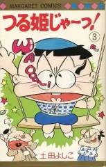 2026年最新】つる姫じゃの人気アイテム - メルカリ