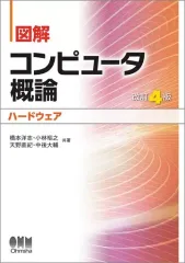 【中古】 ソフトウェア技術者のためのハードウェア入門 2026年最新】ソフトウェア技術者のためのハードウェア入門の人気
