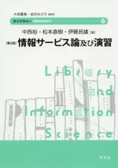 2026年最新】情報サービス論の人気アイテム - メルカリ