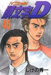 2026年最新】頭文字d 45の人気アイテム - メルカリ