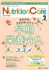 【中古】単行本(実用) ≪医学≫ ニュートリションケア 2024年2月号