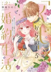 2026年最新】くじから始まる 婚約生活の人気アイテム - メルカリ