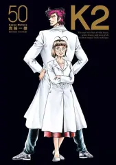 2026年最新】K2 コミック 真船 一雄の人気アイテム - メルカリ