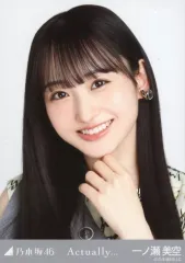 【中古】生写真(乃木坂46) 一ノ瀬美空/バストアップ/乃木坂46 Actually... 会場限定ランダム生写真