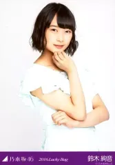 【中古】生写真(乃木坂46) 鈴木絢音/上半身/2016 福袋 Lucky Bag