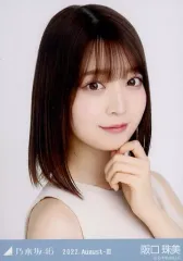 【中古】生写真(乃木坂46) 阪口珠美/バストアップ・アシメフリル/「乃木坂46 2022.August-III」会場限定ランダム生写真