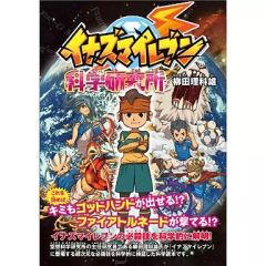 [중고] 공략본 NDS ≪RPG(롤플레잉 게임)≫ 이나즈마일레븐 과학연구소