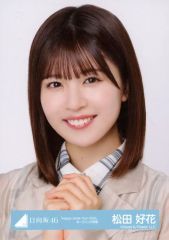 日向坂46 松田好花 生写真10枚セット まとめ売り - メルカリ