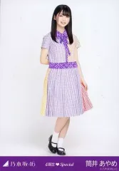 【中古】生写真(乃木坂46) 筒井あやめ/全身・ぐるぐるカーテン衣装/乃木坂46 4期生Special 会場限定生写真