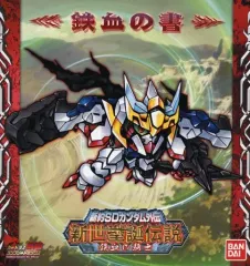 2026年最新】新約SDガンダム外伝 新世聖誕伝説 鉄血の騎士の人気