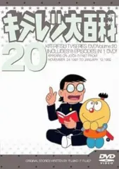 2026年最新】キテレツ大百科 DVD 1の人気アイテム - メルカリ