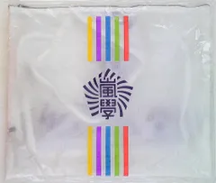 嵐/Hey!Say!JUMP 19年 嵐のワクワク学校 時空をJUMP!すべてが愛おしくなる修学旅行 トラベルポーチセット