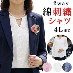 【紺 ネイビー】卒業式 入学式 ブラウス シャツ 刺繍 レース インナー レディース スーツ インナー 長袖 白 綿 コットン 大きいサイズ 4L マタニティ フォーマル ママ 母親 服装 30代 40代 50代 60代 70代 ゆったり