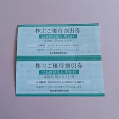 明治村 入場割引券 1,250円割引×4名様分 5,000円相当 名古屋鉄道 名鉄 株主優待券 2枚のサムネイル