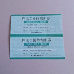 메이지무라 입장 할인권 1,250엔 할인×4인분 5,000엔 상당 나고야 철도 메이테츠 주주 우대권 2장