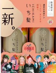 【限定】いち髪 濃密W保湿ケア シャンプー＆コンディショナー セット HANAコラボ 450ml+450g ダメージケア