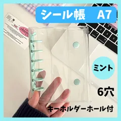 シール帳　A7 キーホルダー　穴あり　ミント　ブルー　バインダー