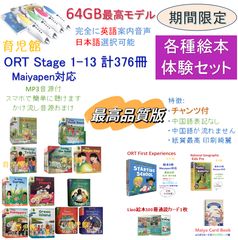 当店独占強化版ORTステージ 1-13 376冊 チャンツ付き マイヤペン対応