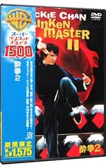 2026年最新】酔拳 dvdの人気アイテム - メルカリ