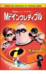 DVD／Mr.インクレディブル
