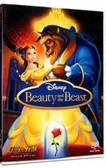 DVD／美女と野獣 スペシャル・エディション 期間限定生産
