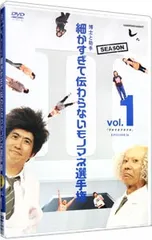 2026年最新】細かすぎて伝わらないモノマネ選手権の人気アイテム