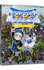 ドラゴンクエストモンスターズテリーのワンダーランド3D最強データ+ガイドブック／スタジオベントスタッフ【編著】