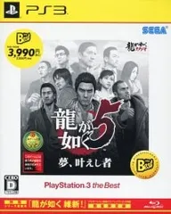 PS3／龍が如く5 夢、叶えし者 PlayStation3 the Best