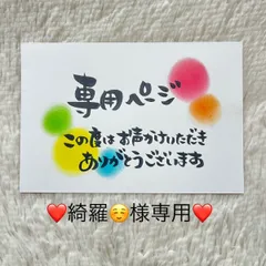 ❤️綺羅☺️様専用❤️