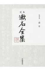 2026年最新】岩波書店 夏目漱石全集の人気アイテム - メルカリ
