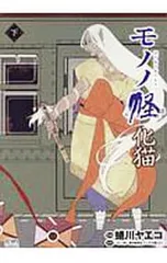 2026年最新】化猫 モノノ怪の人気アイテム - メルカリ