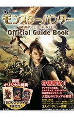 영화 몬스터 헌터 Official Guide Book/다카라지마사
