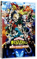 DVD／僕のヒーローアカデミア THE MOVIE ワールドヒーローズミッション