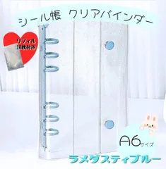 A6 透明　シール帳 リフィル 10枚 クリアバインダー ブルー 6穴 手帳