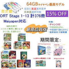 期間限定 最高品質ORT stage1-5 絵本270冊 全冊音源 チャンツ付 英/米