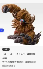 一番くじ ONE PIECE ex B賞 トニートニー・チョッパー
